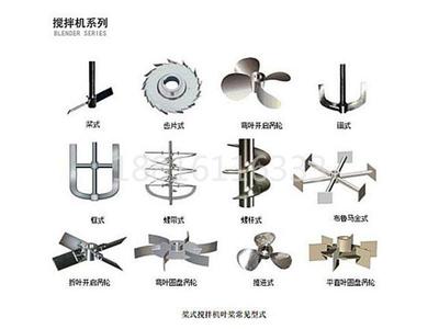 搅拌器